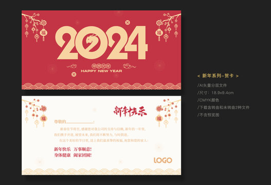 2024年贺卡