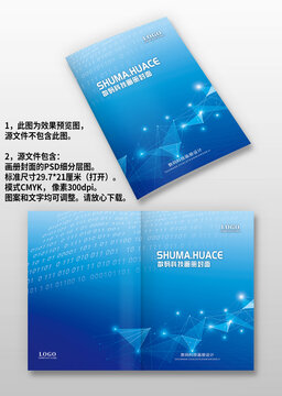 蓝色数码科技智能画册图册封面