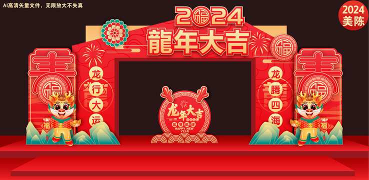 2024龙年拱门