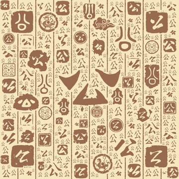 公字书法文字背景底纹