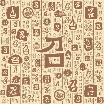 召字书法文字背景底纹