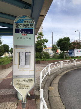 日本茨城县龙崎市公交站候车亭