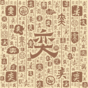 奕