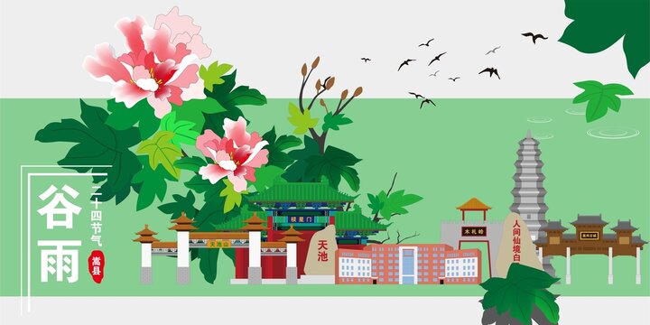 嵩县