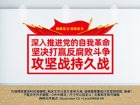 反腐败斗争攻坚战持久战文化墙