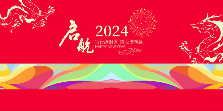 2024背景板