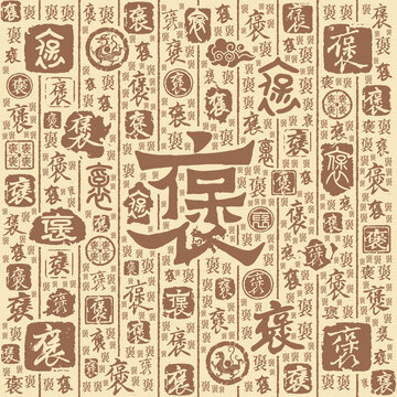 褒字书法文字背景底纹