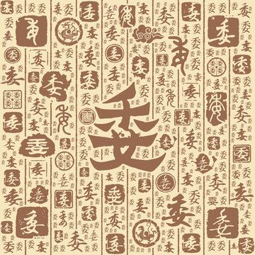 委字书法文字背景底纹