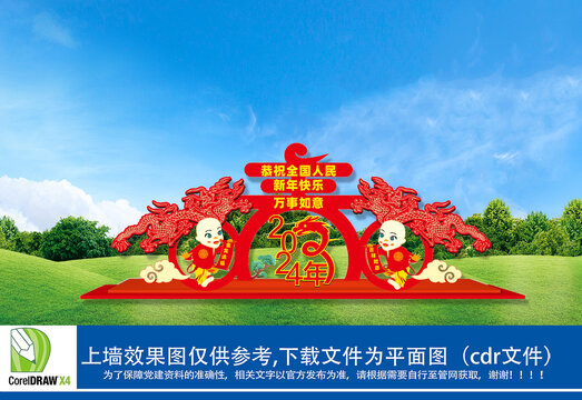 春节广场雕塑