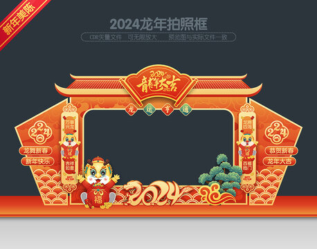 2024新年拍照框