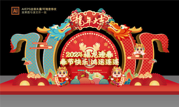 龙年美陈