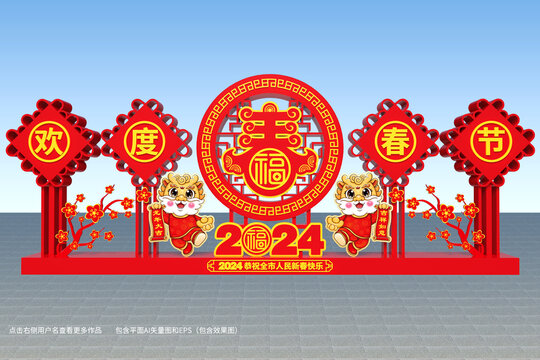 2024美陈