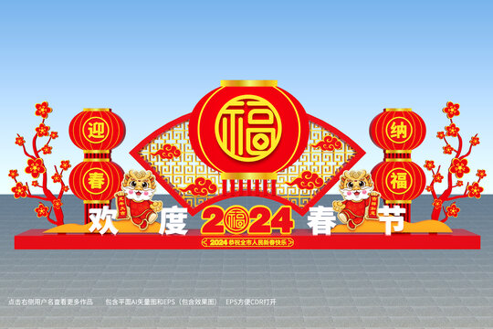 2024龙年美陈