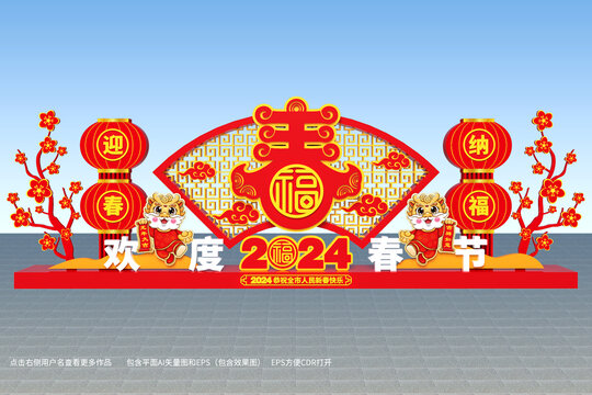 2024春节美陈