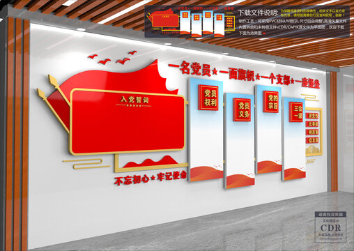 党建文化墙