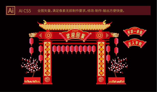 龙年春节门楼