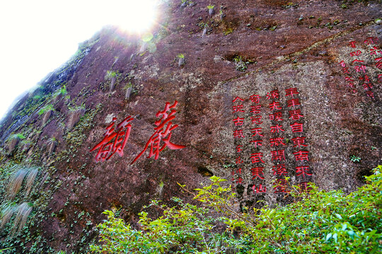 武夷山摩崖石刻