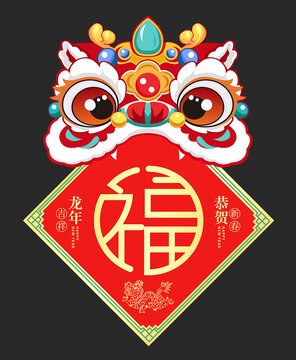 龙年福字