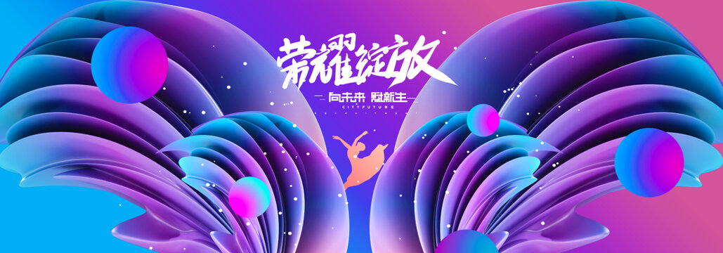 绚丽绽放主视觉KV