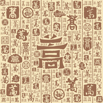 蒿字书法文字背景底纹