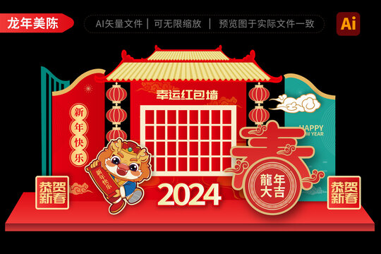 2024龙年拱门蓝墙