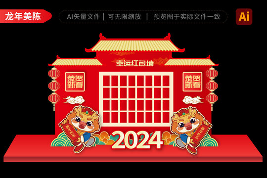 2024龙年拱门幸运墙