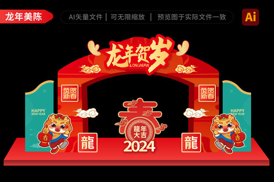 2024龙年拱门对蓝