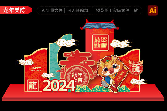 2024龙年拱门春字