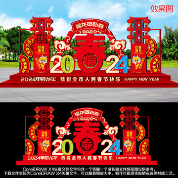 2024新年美陈