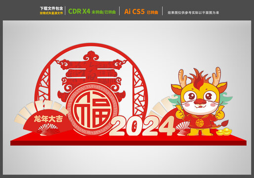 2024龙年美陈布置