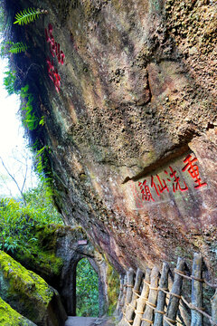 武夷山摩岩石刻