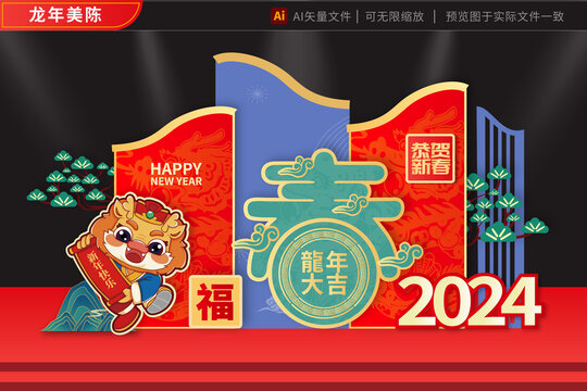 龙年拱门2024蓝红墙