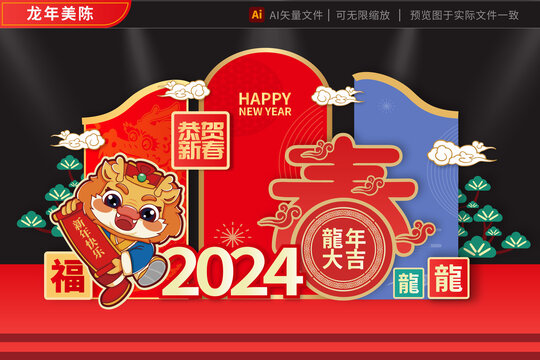 龙年拱门2024蓝墙