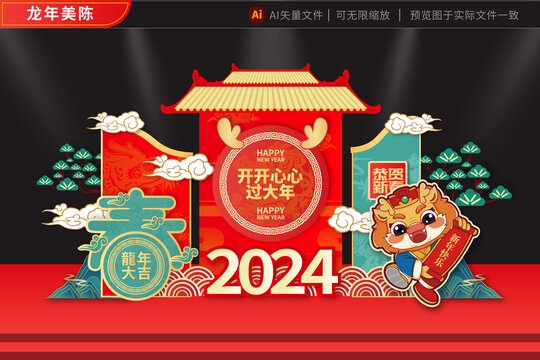 龙年2024拱门开心