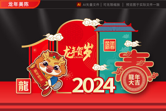 龙年2024拱门大吉