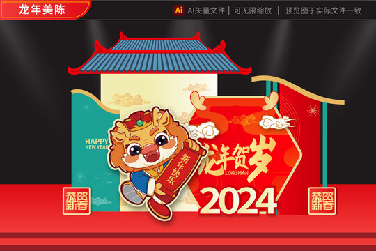 龙年2024拱门蓝顶