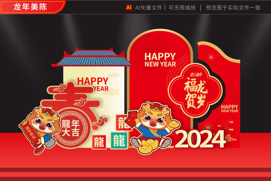 龙年2024拱门贺岁