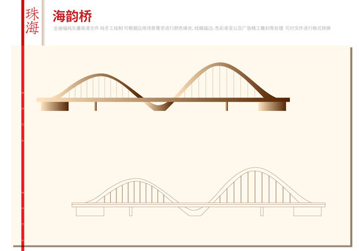 横琴海韵桥