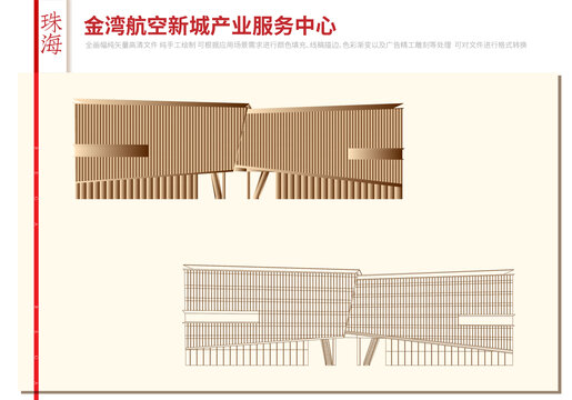 金湾航空新城产业服务中心