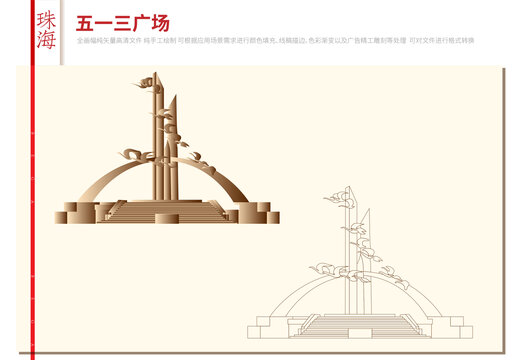 珠海五一三广场雕塑