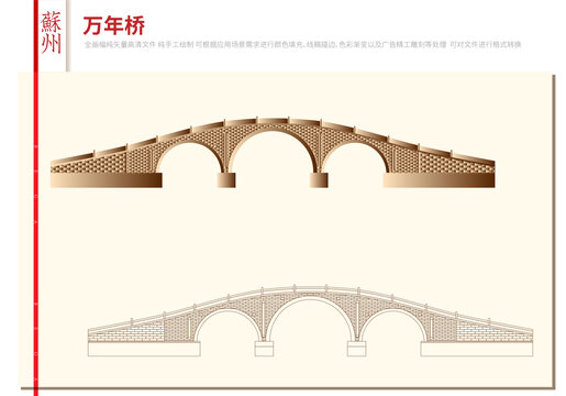 苏州万年桥