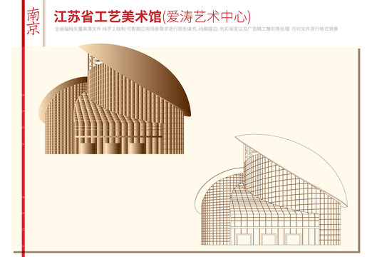 江苏省工艺美术馆