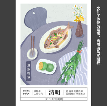 清明养生食谱二十四节气插画