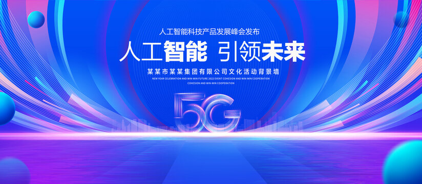 5G科技