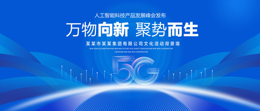 5G科技