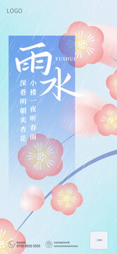 花卉雨水简约节气海报