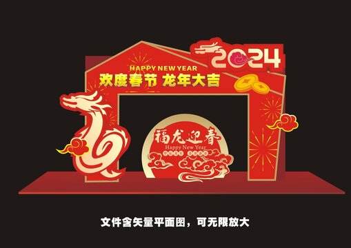 2024龙年拱门