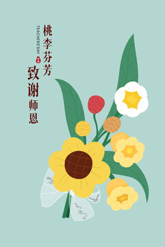 教师节插画