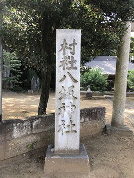 日本茨城县龙崎市村社八坂神社