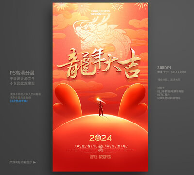 2024新年海报